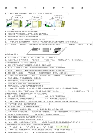 初中物理摩擦力培优试题