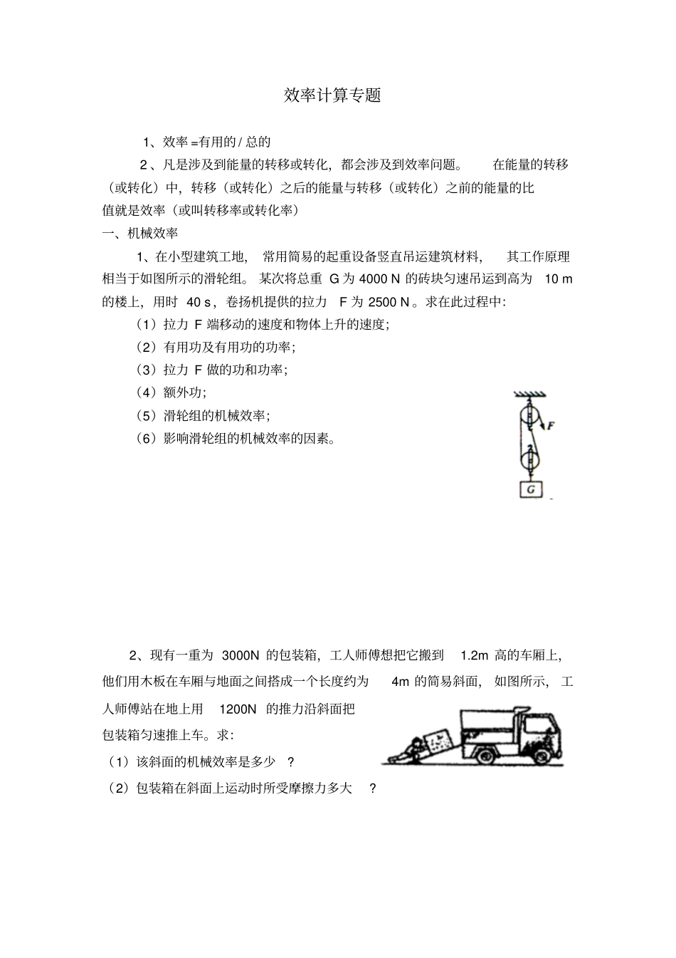 初中物理效率计算专题2017年_第1页