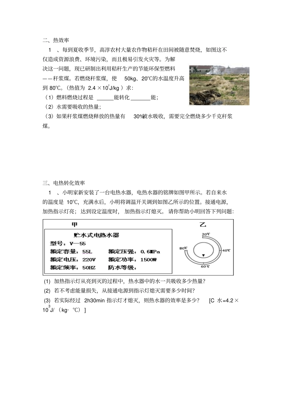 初中物理效率计算专题2017年_第2页