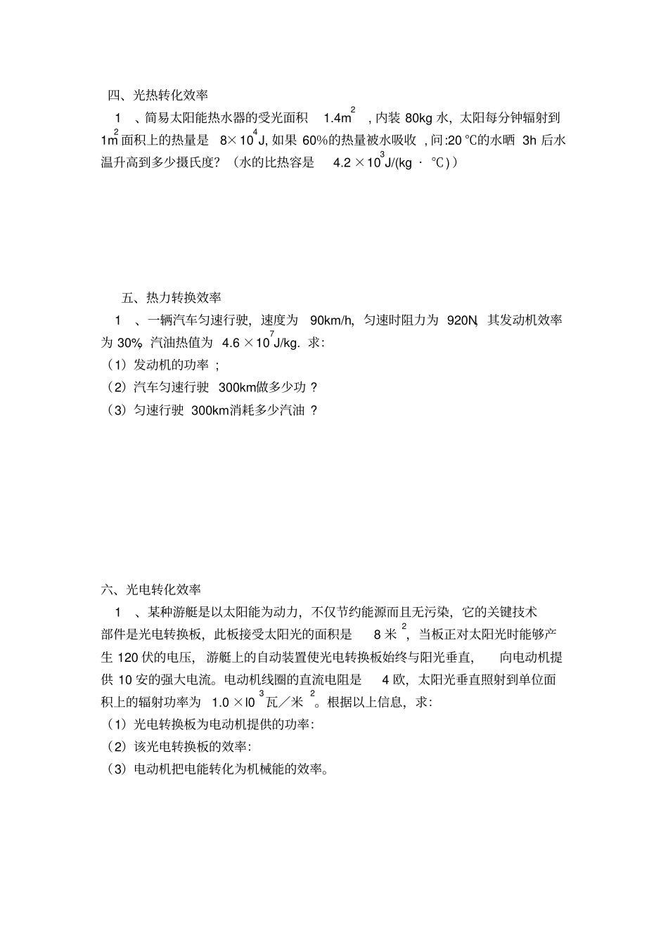 初中物理效率计算专题2017年_第3页