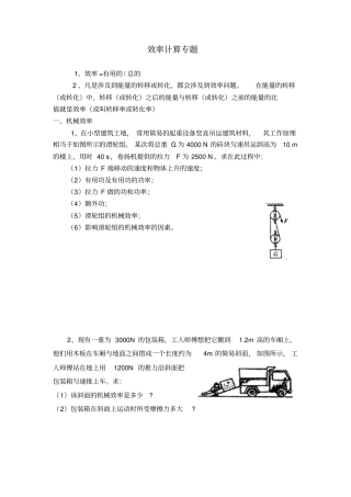 初中物理效率计算专题2017年