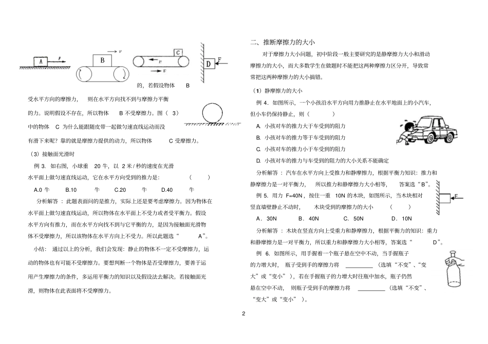 初中物理摩擦力解析_第2页
