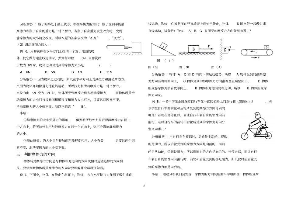 初中物理摩擦力解析_第3页