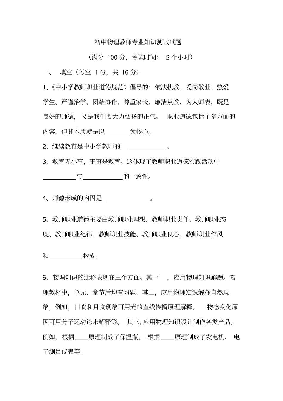 初中物理教师专业知识试题及答案_第1页