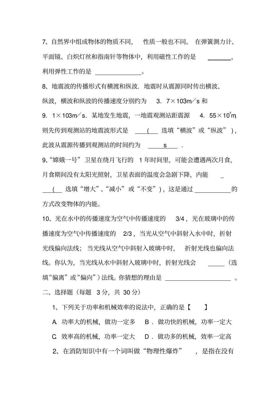 初中物理教师专业知识试题及答案_第2页