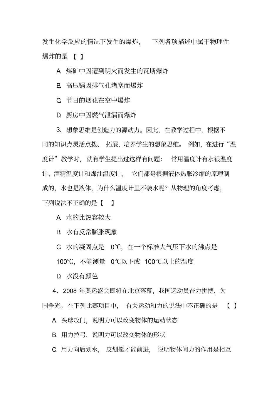 初中物理教师专业知识试题及答案_第3页