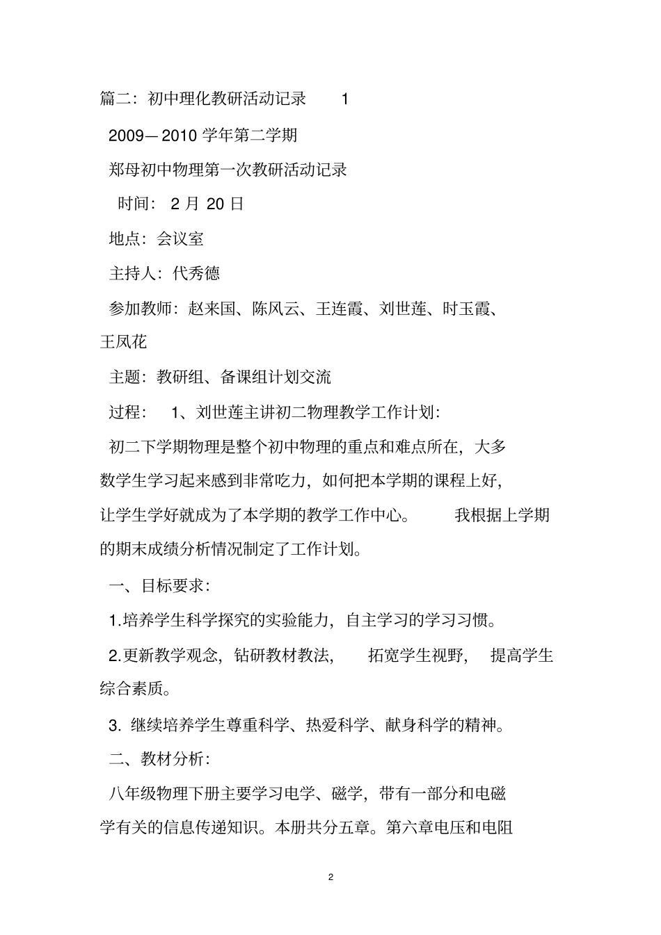 初中物理教研活动记录_第2页