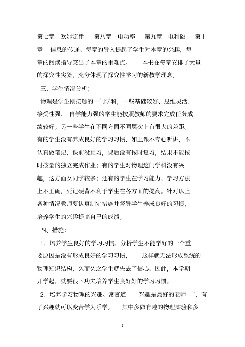 初中物理教研活动记录_第3页