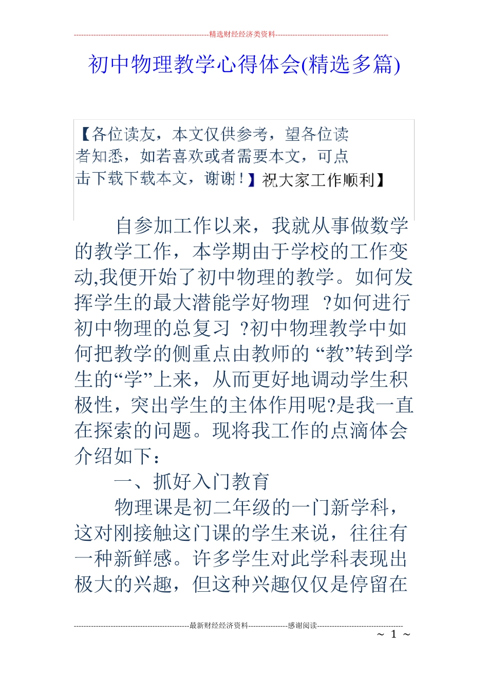 初中物理教学心得体会精选多篇_第1页