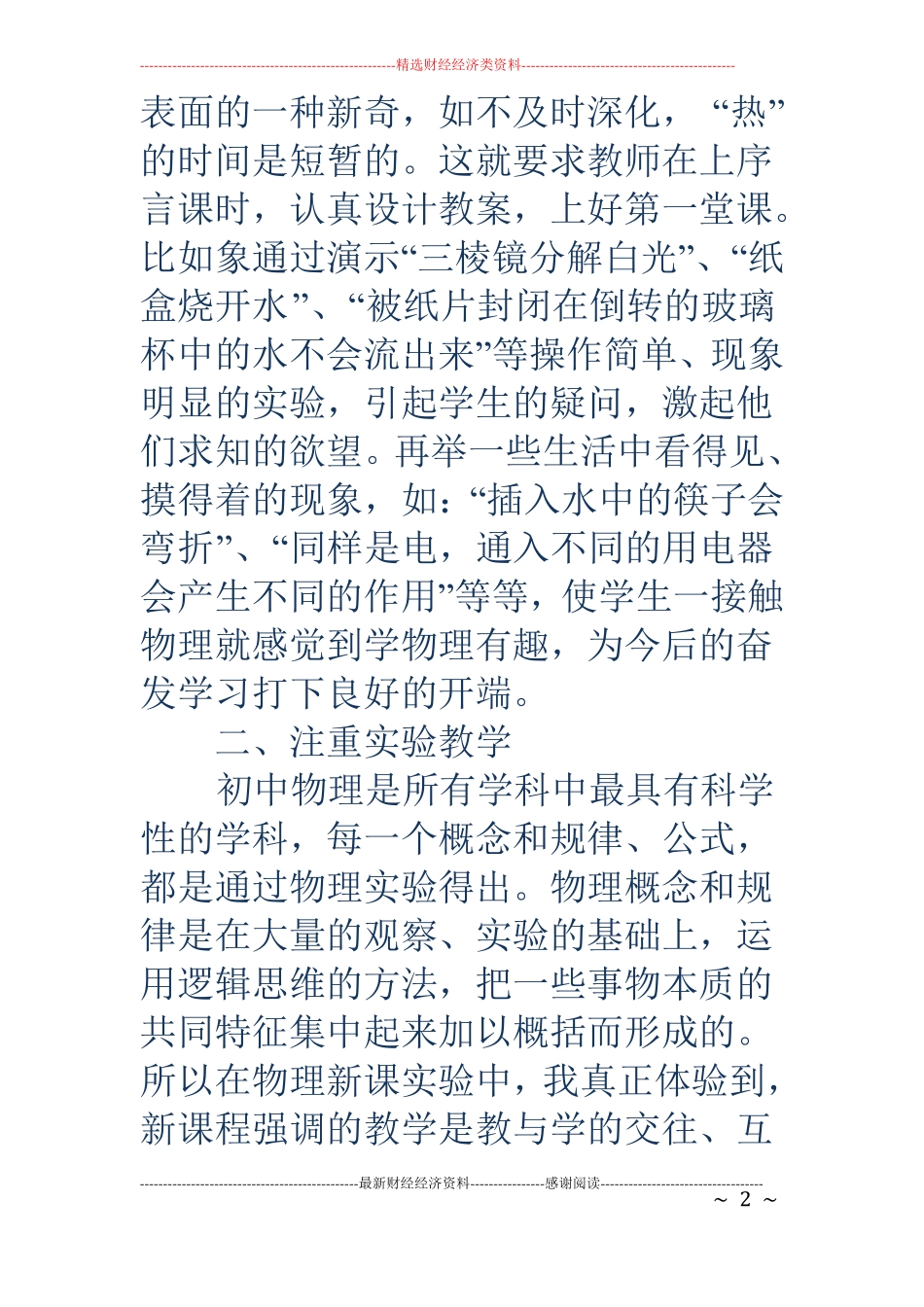 初中物理教学心得体会精选多篇_第2页