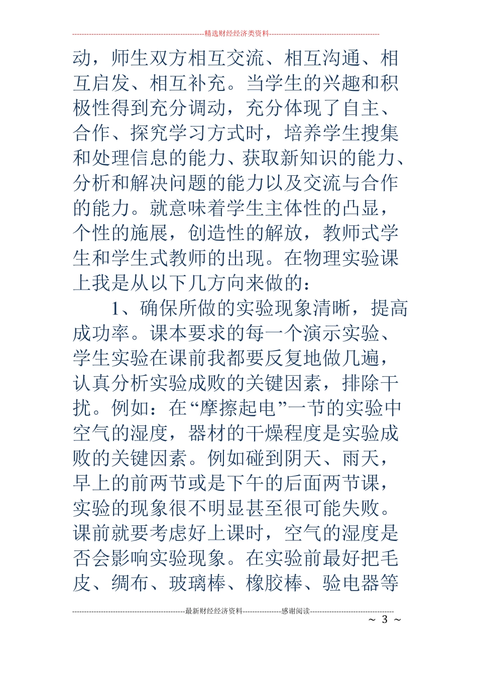 初中物理教学心得体会精选多篇_第3页