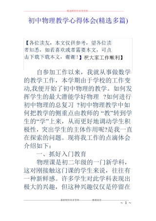初中物理教学心得体会精选多篇