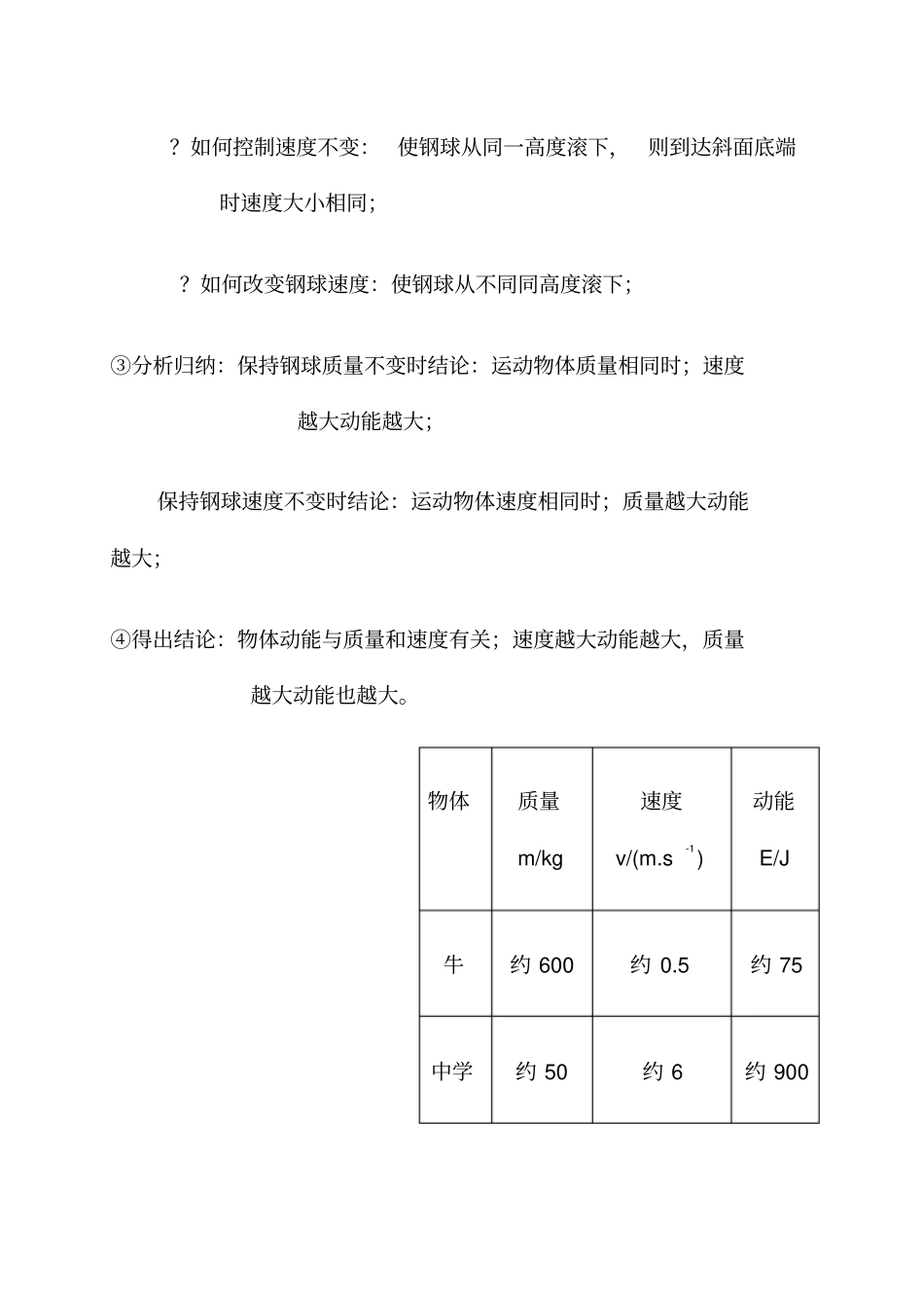 初中物理机械能知识点总结_第2页