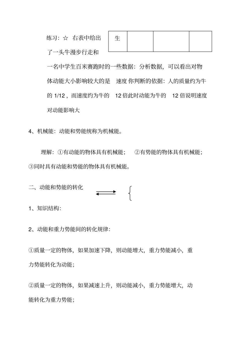 初中物理机械能知识点总结_第3页