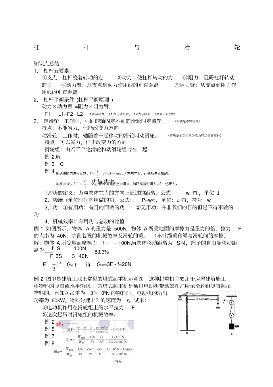 初中物理杠杆专题复习_第1页