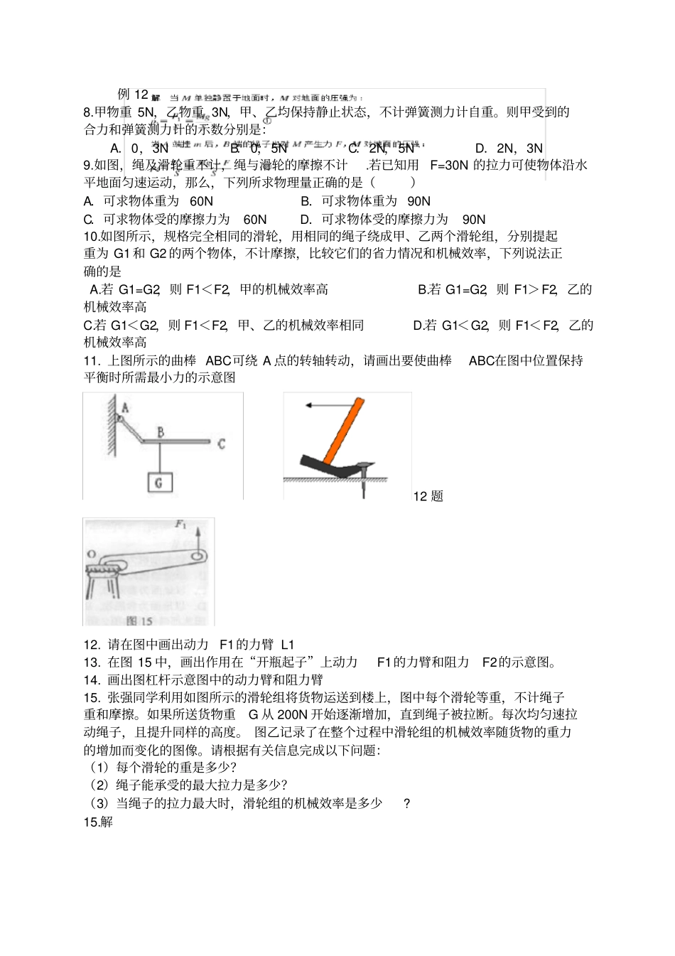 初中物理杠杆专题复习_第2页