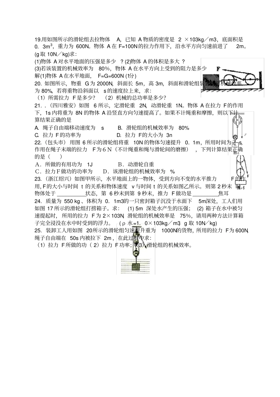 初中物理杠杆专题复习_第3页