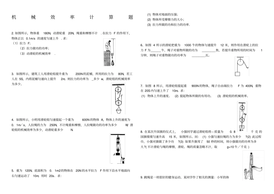 初中物理机械效率计算题_第1页