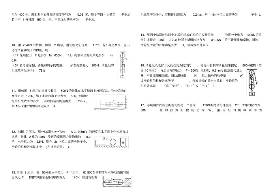 初中物理机械效率计算题_第2页