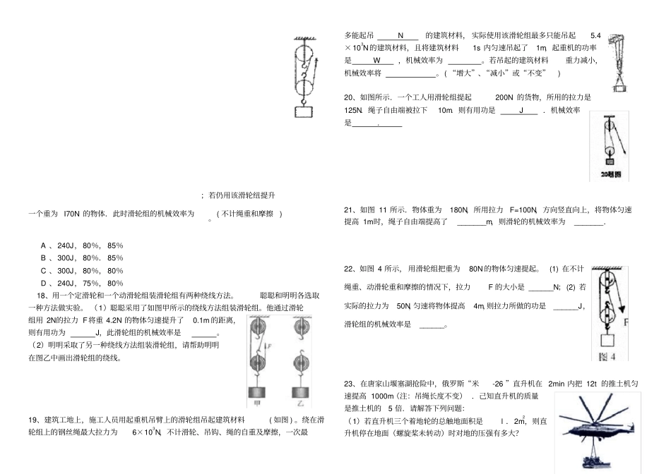 初中物理机械效率计算题_第3页