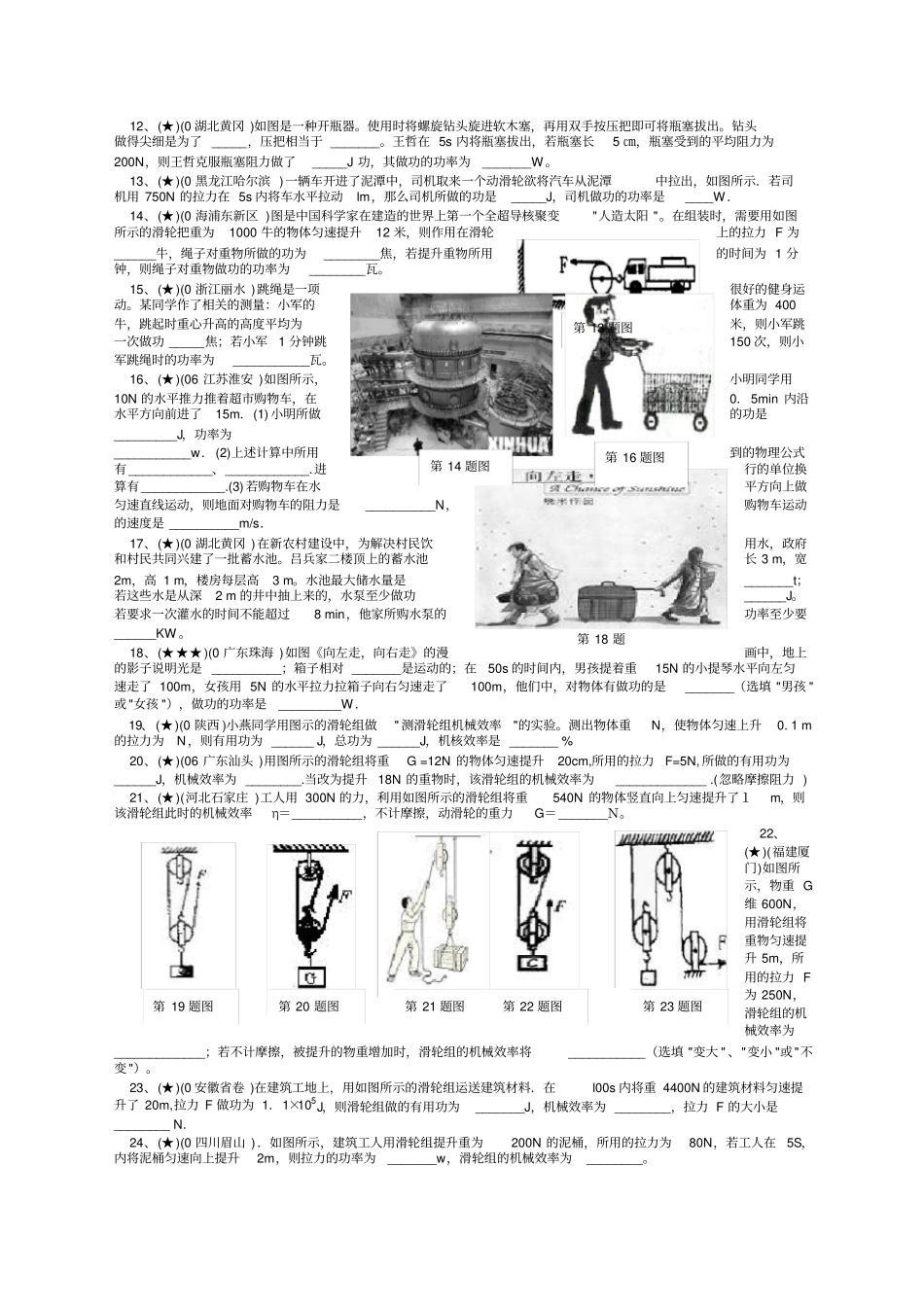 初中物理机械效率习题及答案范文_第3页