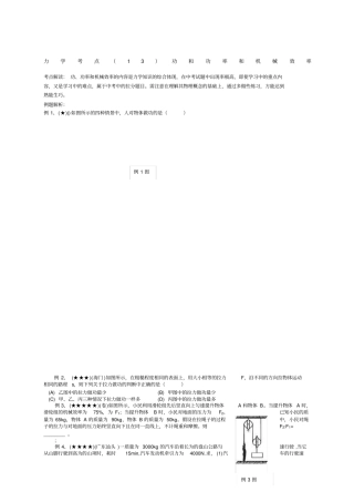 初中物理机械效率习题及答案范文