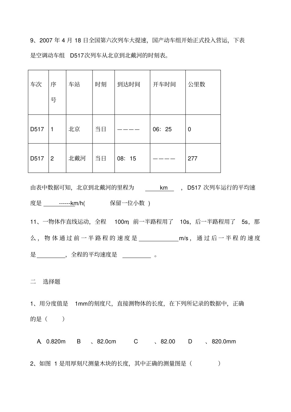 初中物理机械运动测试题_第2页