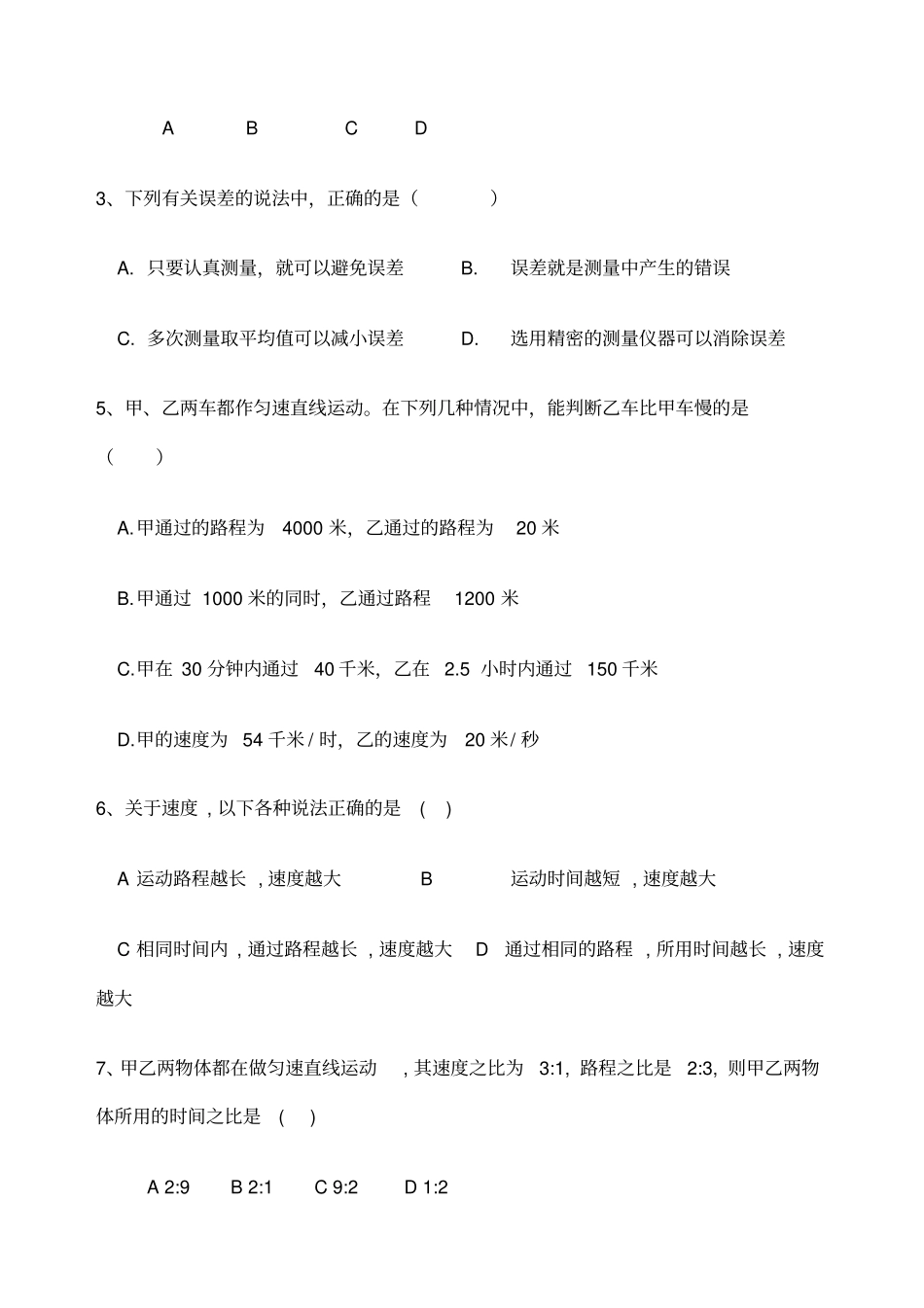 初中物理机械运动测试题_第3页