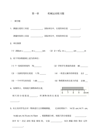 初中物理机械运动测试题