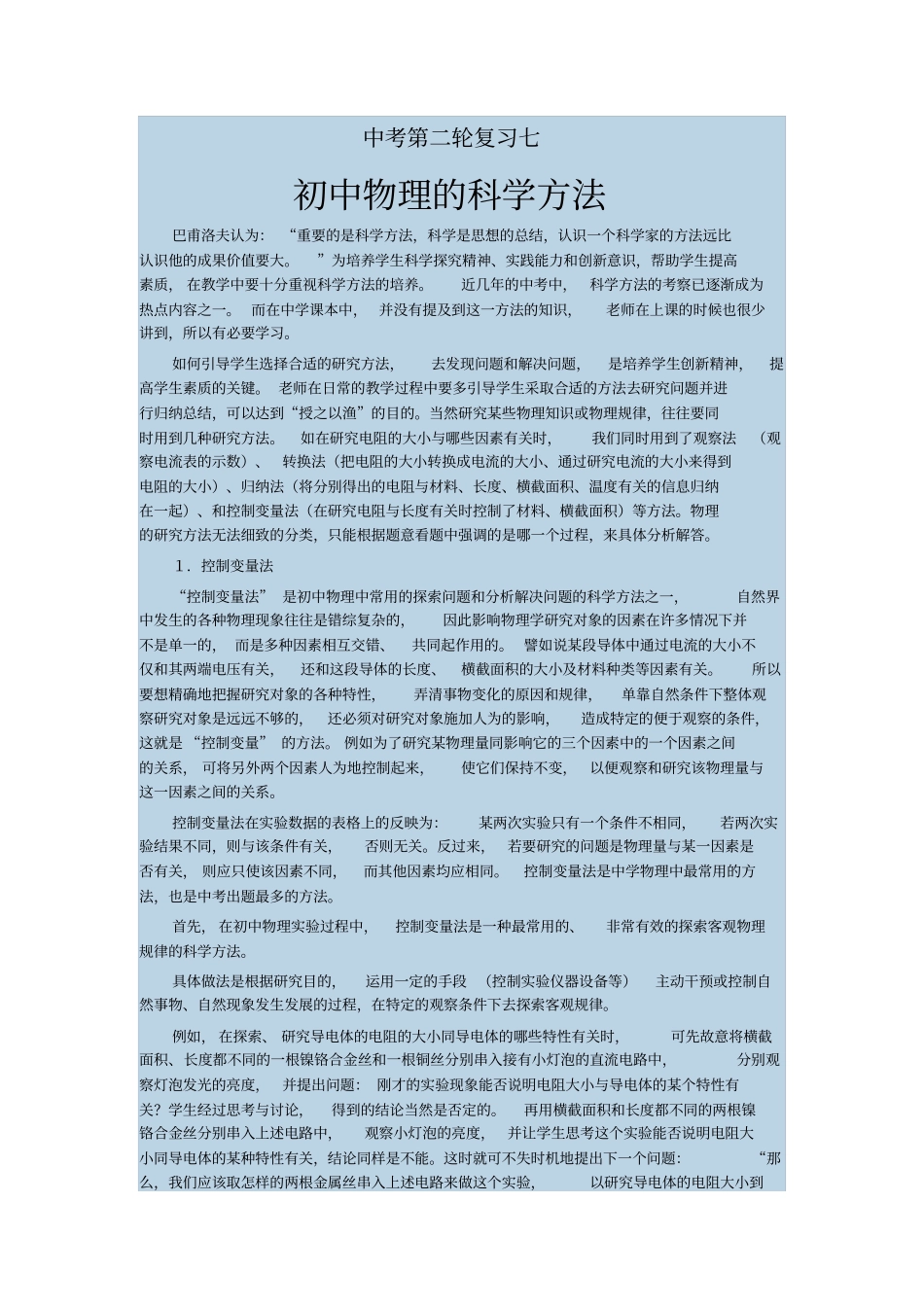 初中物理方法剖析_第1页