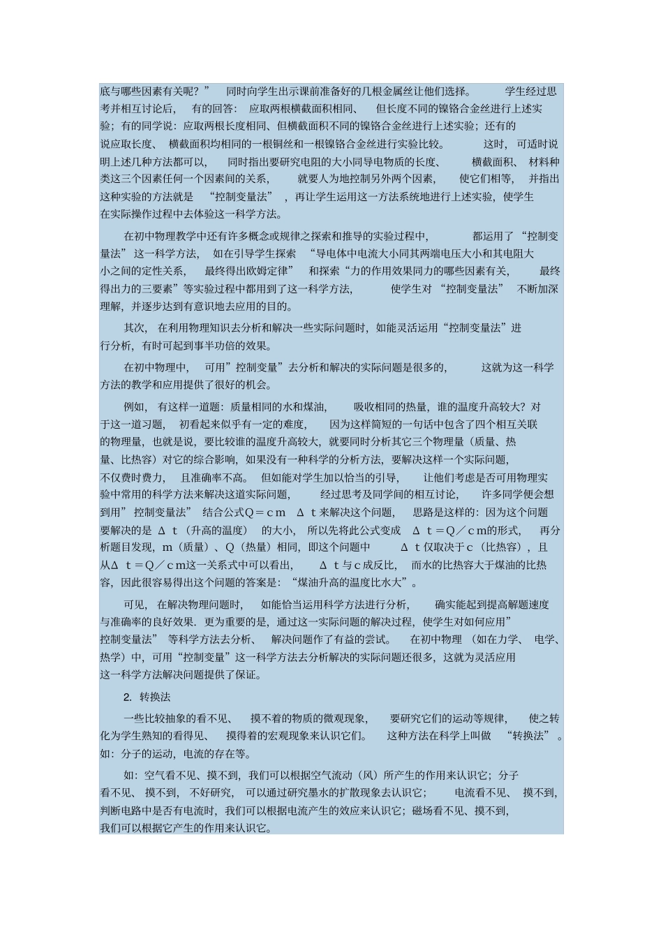 初中物理方法剖析_第2页