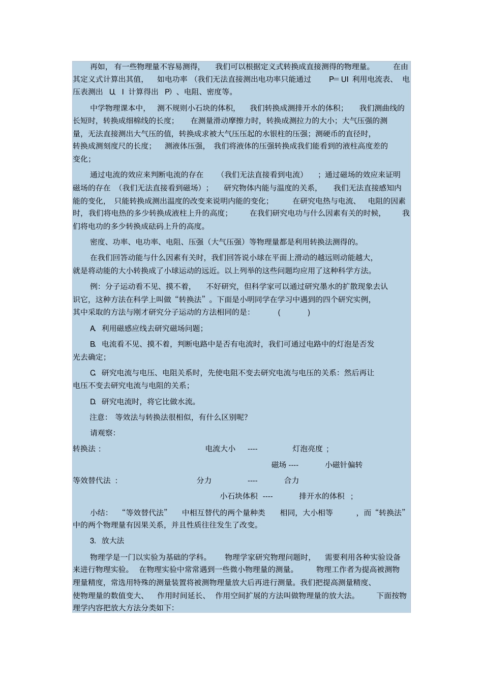 初中物理方法剖析_第3页