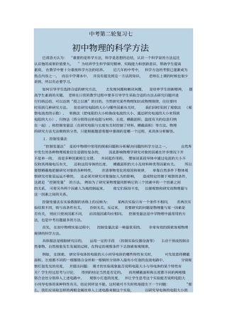 初中物理方法剖析