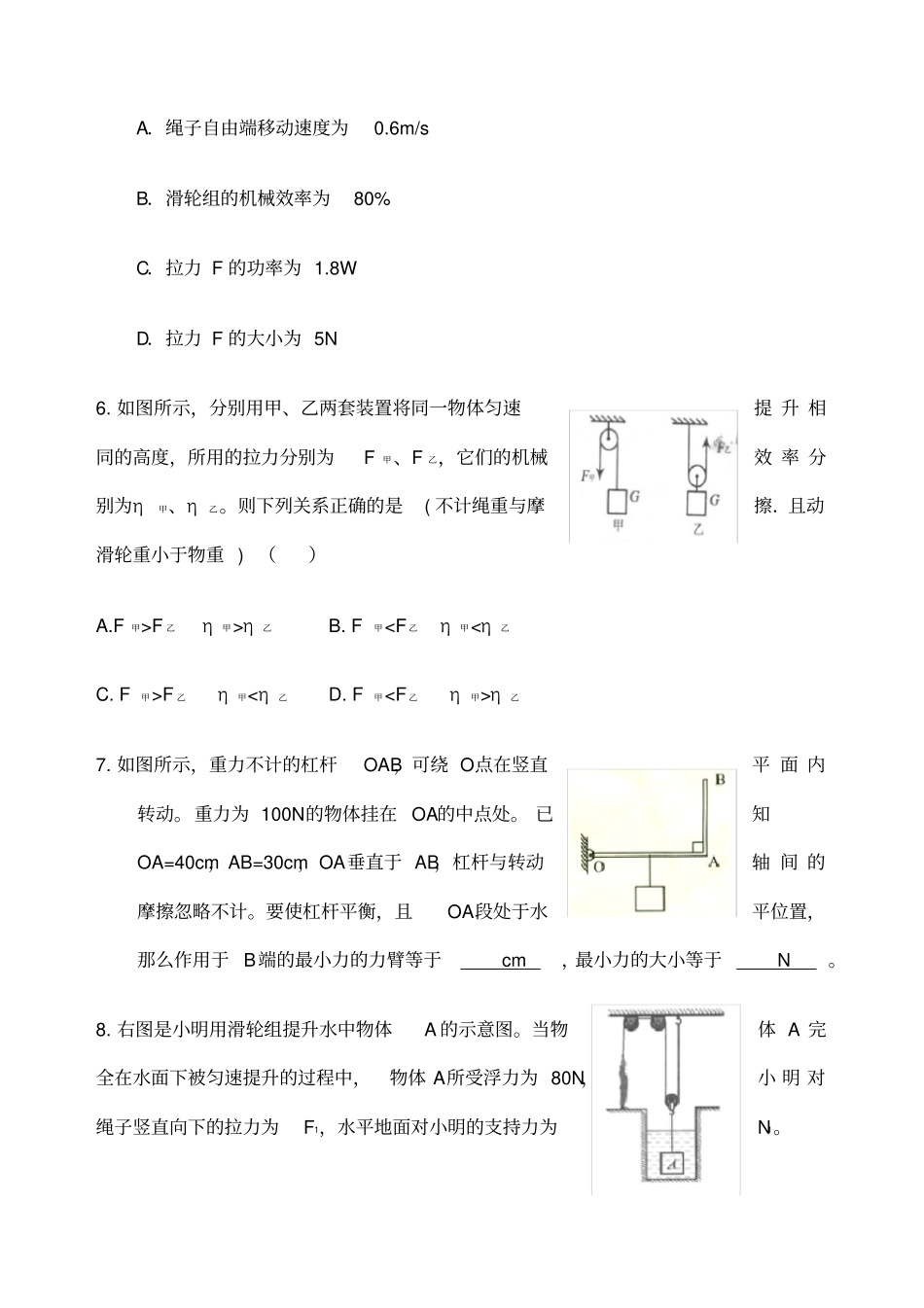 初中物理杠杆经典例题_第2页