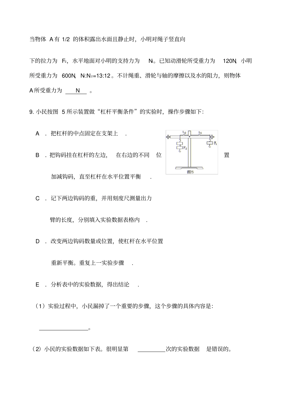 初中物理杠杆经典例题_第3页