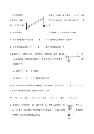 初中物理杠杆经典例题