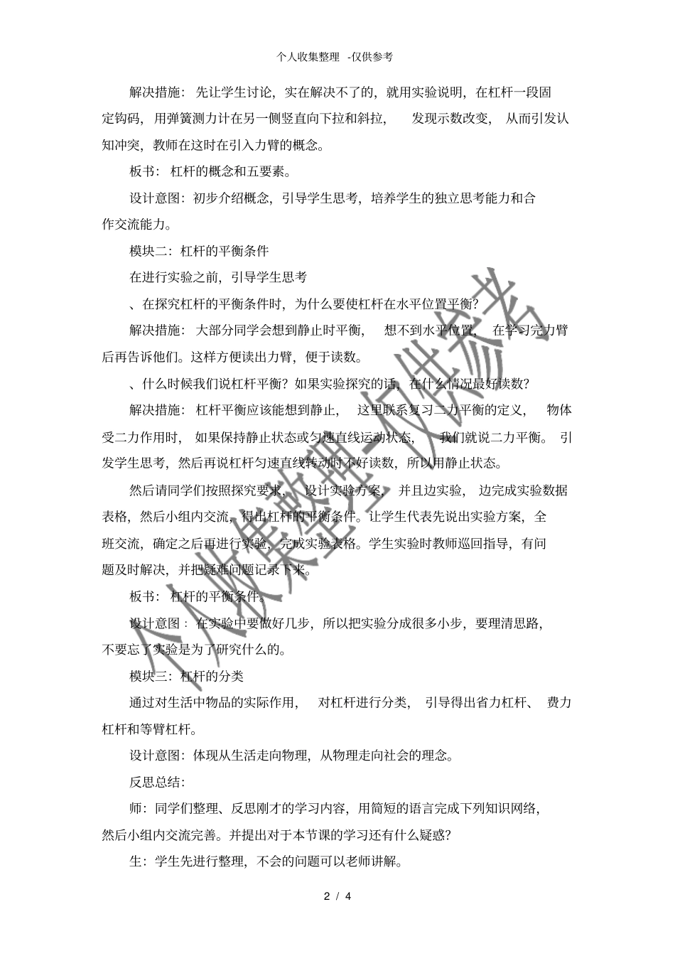 初中物理杠杆教学分析报告_第2页