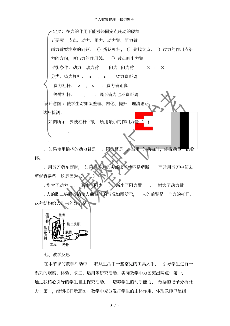 初中物理杠杆教学分析报告_第3页