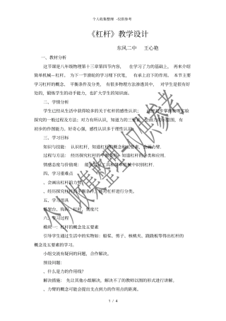 初中物理杠杆教学分析报告