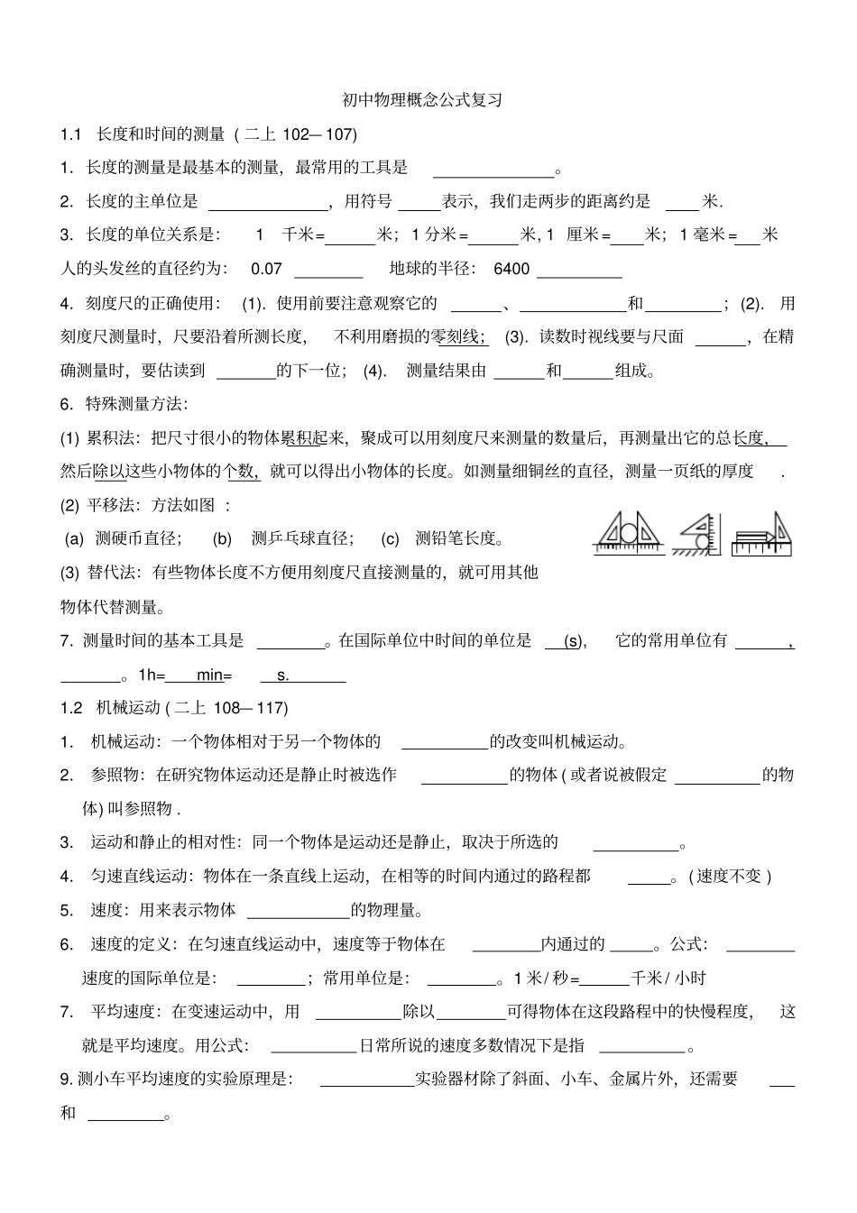 初中物理概念公式复习_第1页