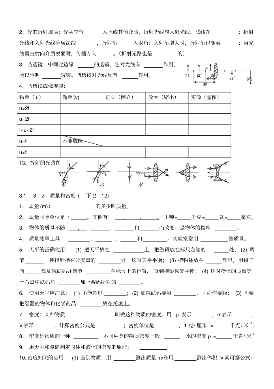 初中物理概念公式复习_第3页