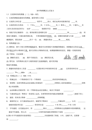 初中物理概念公式复习