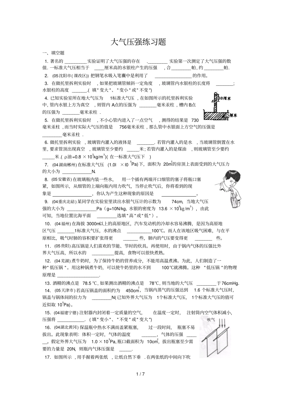 初中物理大气压强习题附有标准答案_第1页