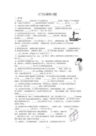 初中物理大气压强习题附有标准答案