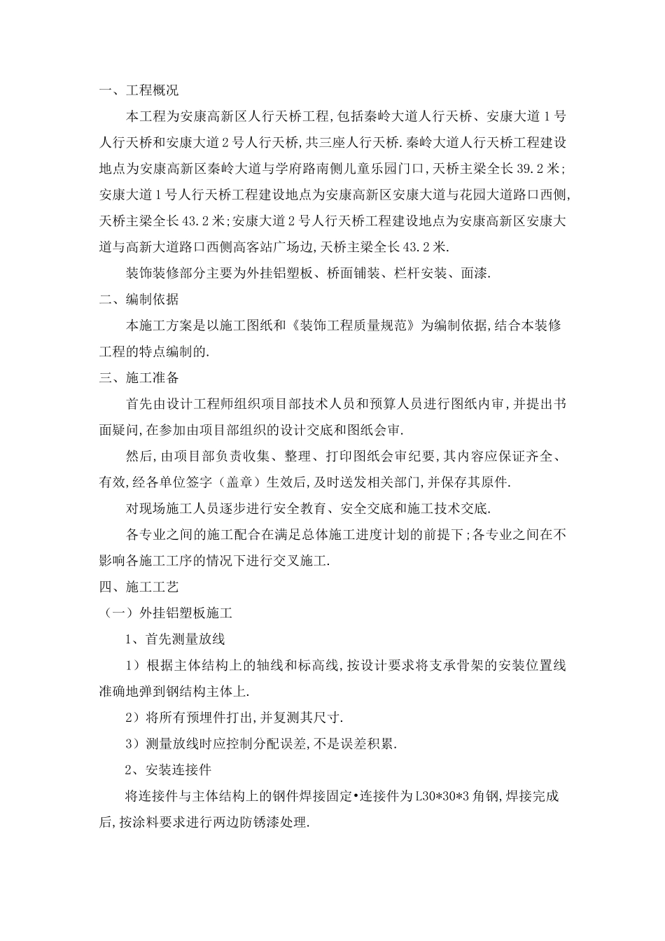 人行天桥装饰装修方案-优秀工程案例_第3页