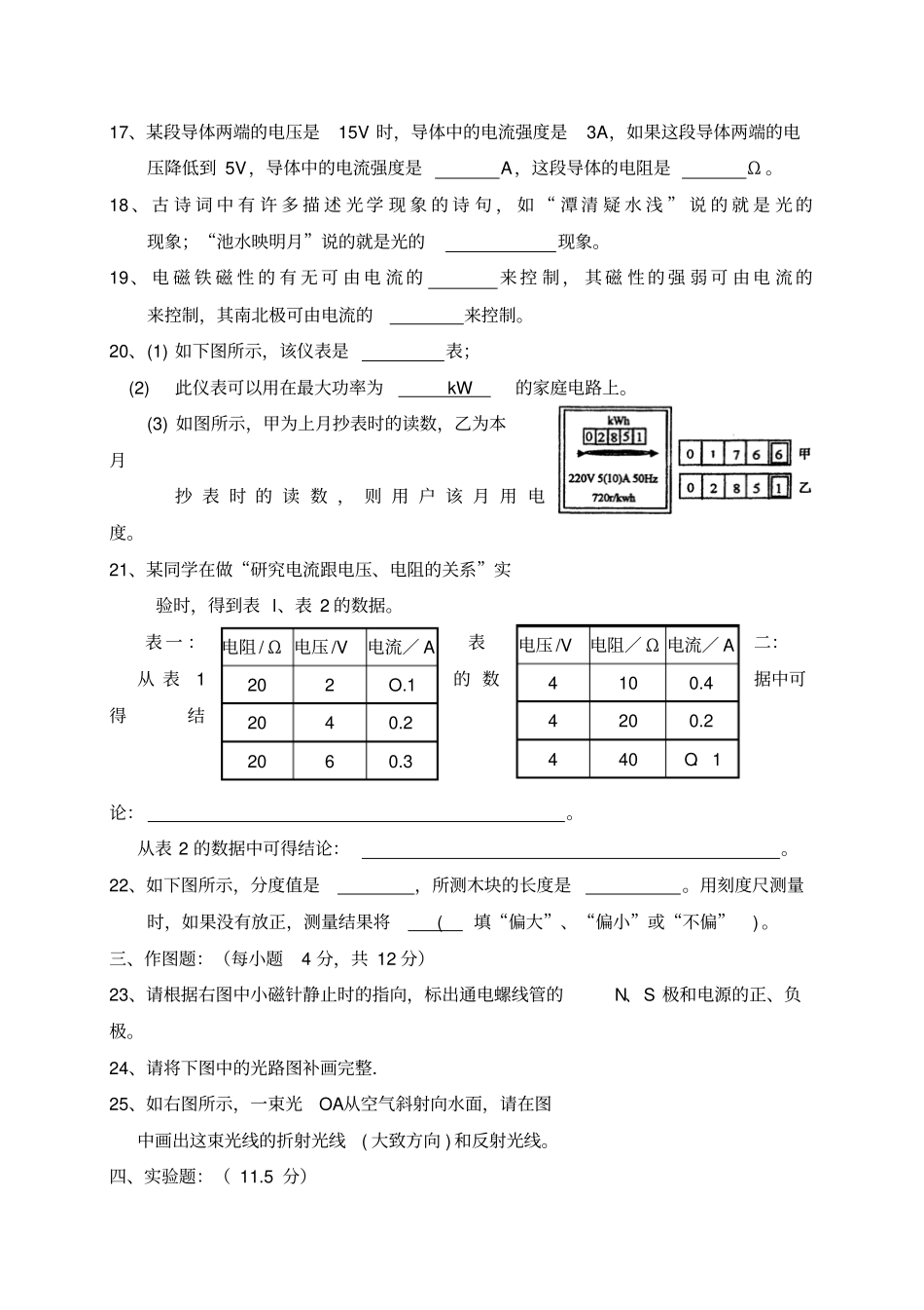 初中物理毕业考试补考试题_第3页
