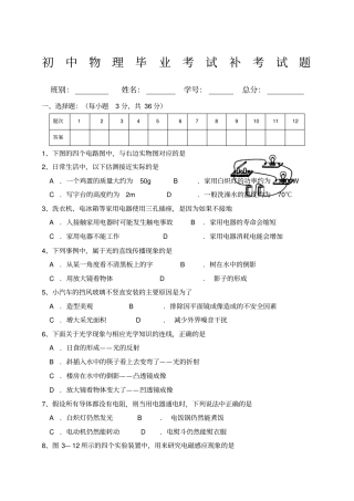 初中物理毕业考试补考试题