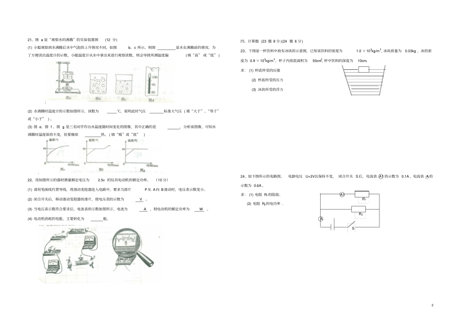 初中物理毕业考试模拟试题_第2页