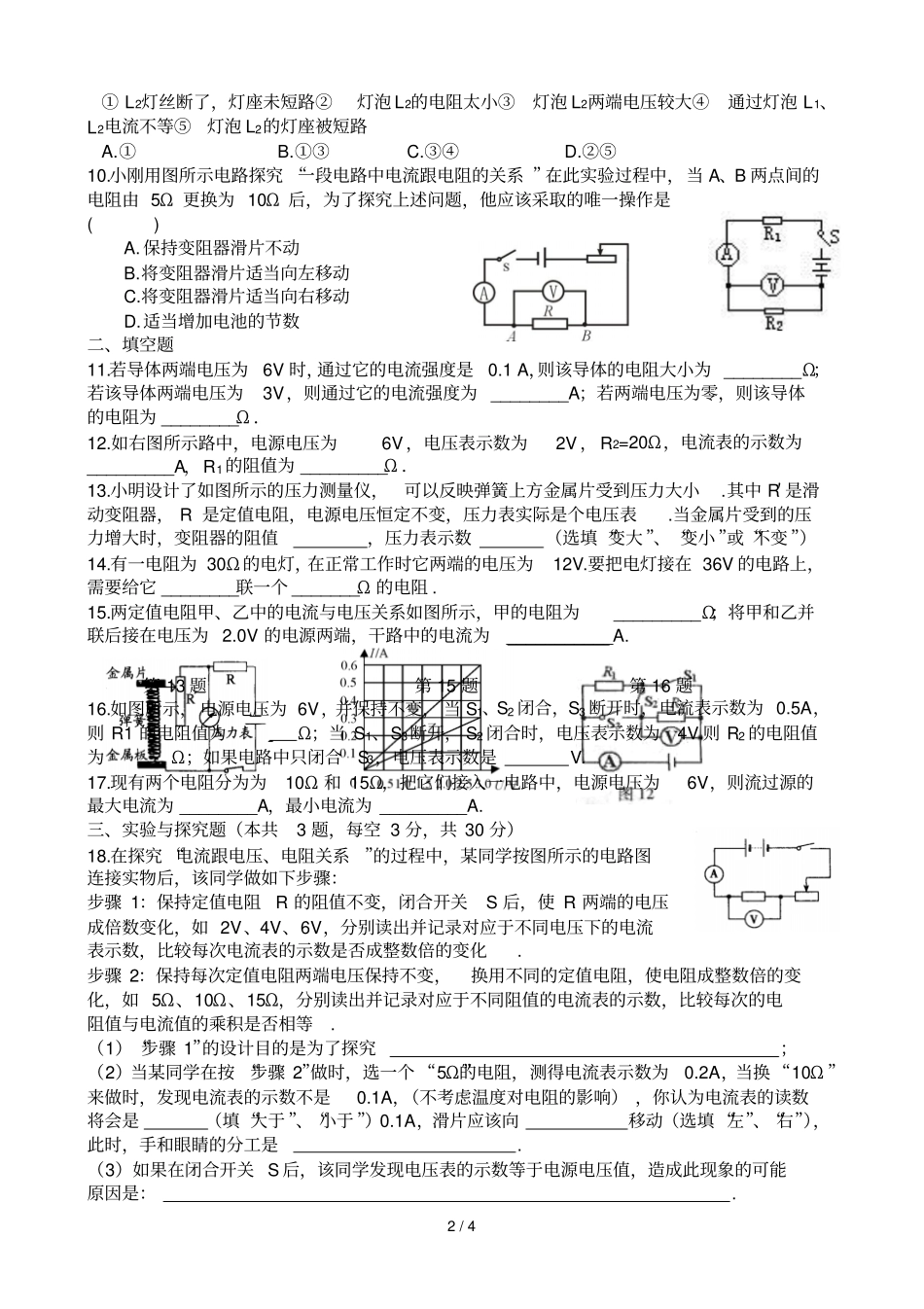 初中物理欧姆定律习题及标准答案_第2页