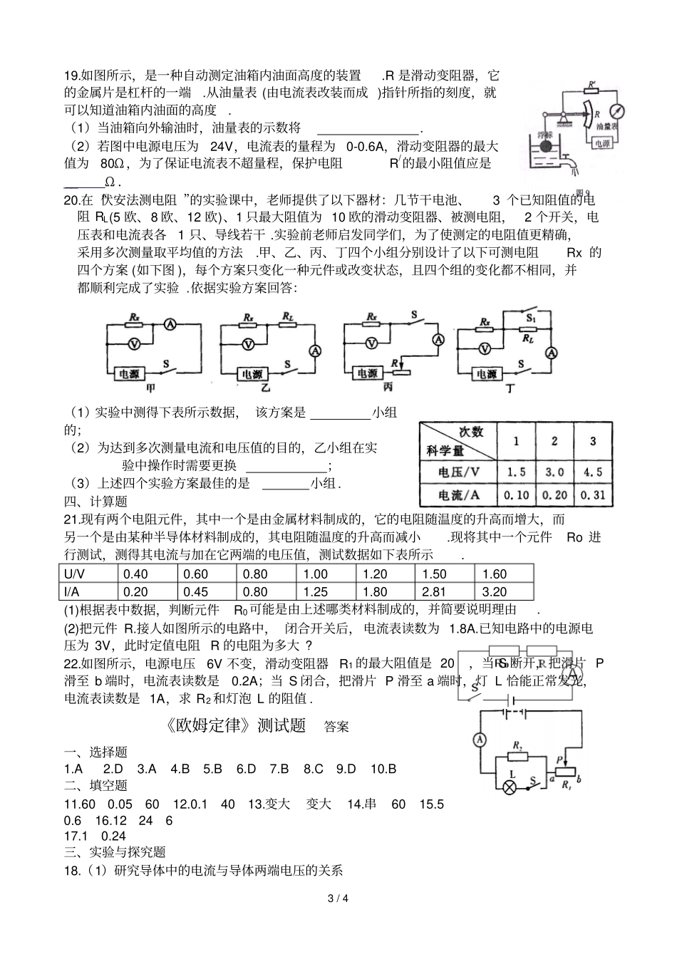 初中物理欧姆定律习题及标准答案_第3页